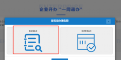江西工商企業(yè)注冊登記網入口(江西營業(yè)執(zhí)照網上辦理流程)