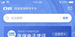 醫(yī)療保險(xiǎn)繳費(fèi)記錄怎么查詢(xún)(醫(yī)保服務(wù)平臺(tái)個(gè)人信息查詢(xún)流程)