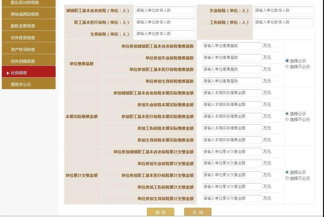 單位繳費(fèi)基數(shù)工商年檢怎么填(2023年工商年報注意事項)